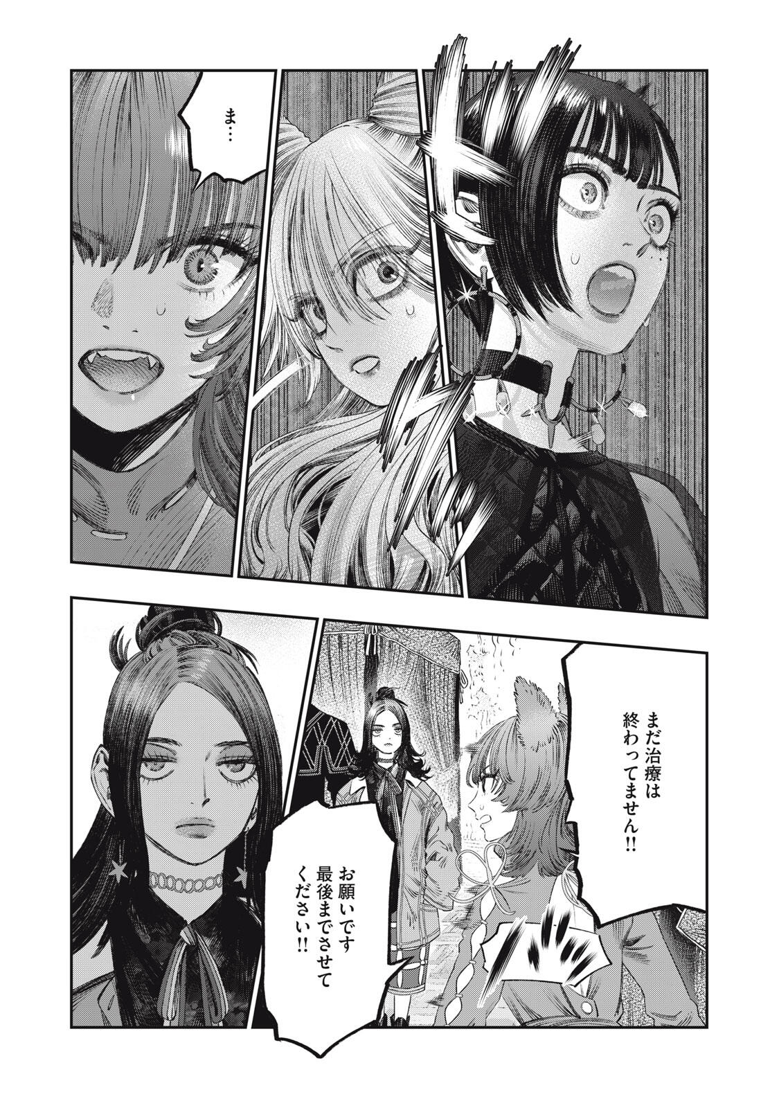 KOUDO NI HATTATSU SHITA IGAKU WA MAHOU TO KUBETSU GA TSUKANAI Chapter 30.2 page 5 - nihonkuni.com