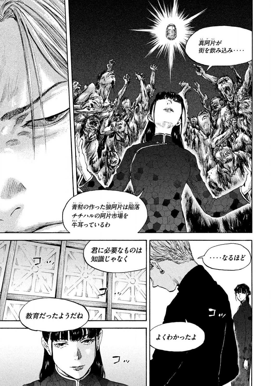 MANSHUU AHEN SQUAD - RAW Chap 207 - Pic 5