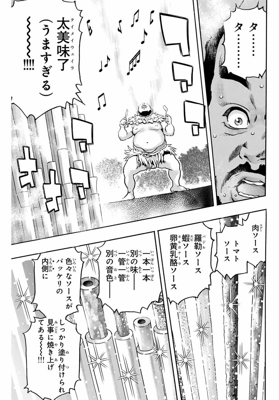 Read CHUUKA ICHIBAN! KIWAMI - RAW Chapter 180 [High Quality / Full] - Page 5 - nicomanga.com