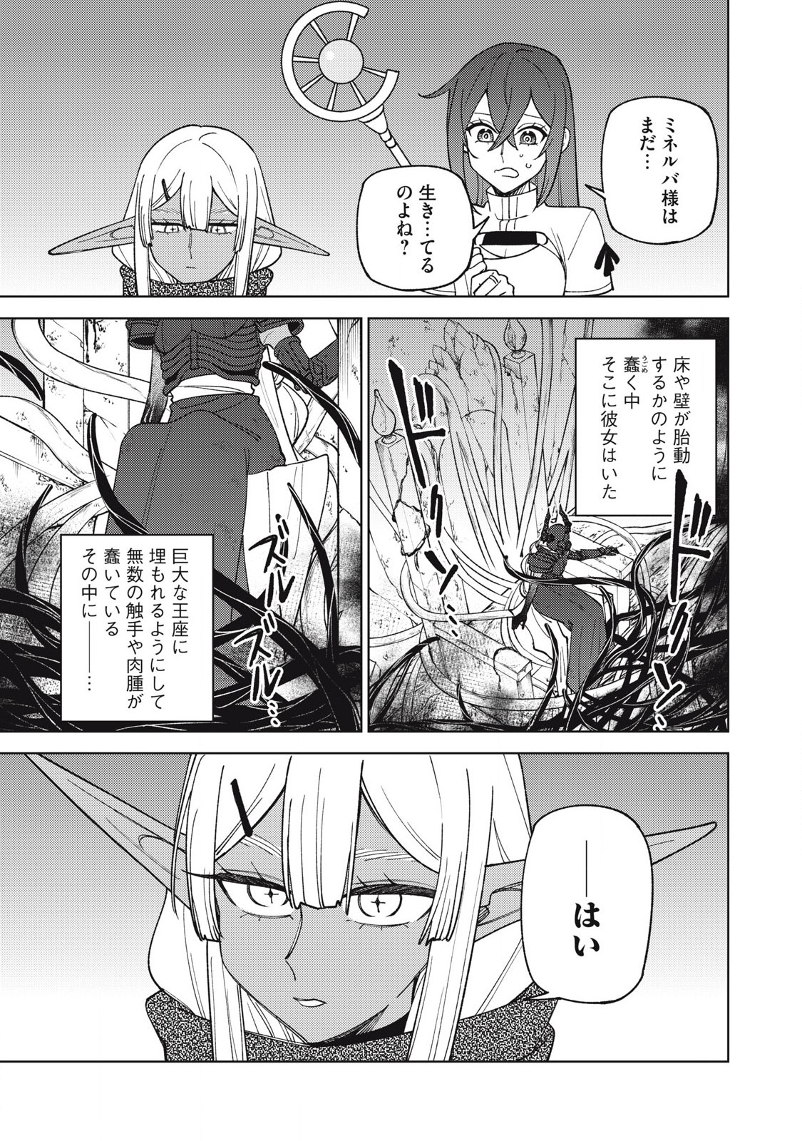 S RANK PARTY KARA KAIKO SARETA [JUGUSHI] ~ “NOROI NO ITEM” SHIKA TSUKUREMASENGA, SONO SEINOU WA ARTIFACT KYUU NARI……!~ Chapter 47.1 - Page 5