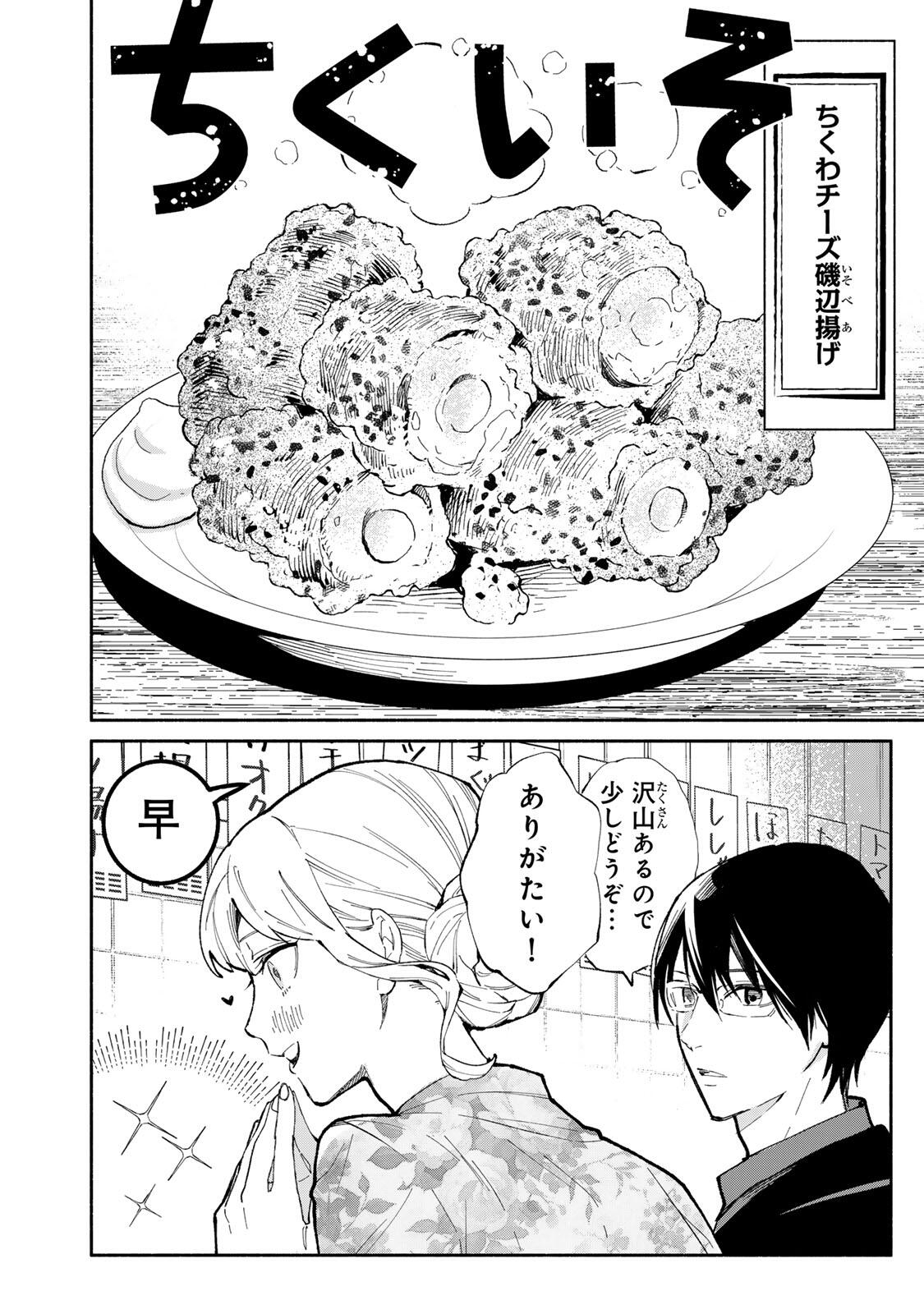 Read TACHINOMI LADY Chapter 46 [High Quality / Full] - Page 6 - nicomanga.com