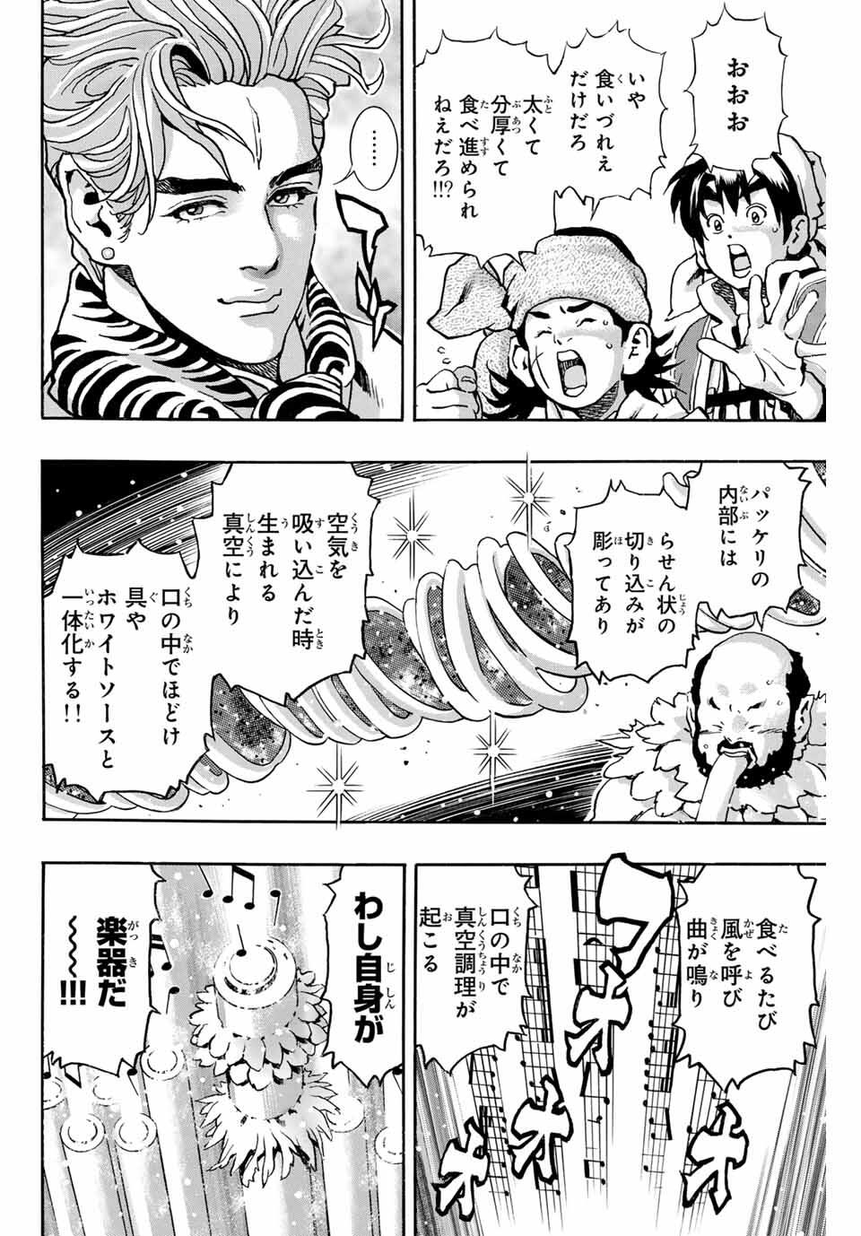 Read CHUUKA ICHIBAN! KIWAMI - RAW Chapter 180 [High Quality / Full] - Page 6 - nicomanga.com