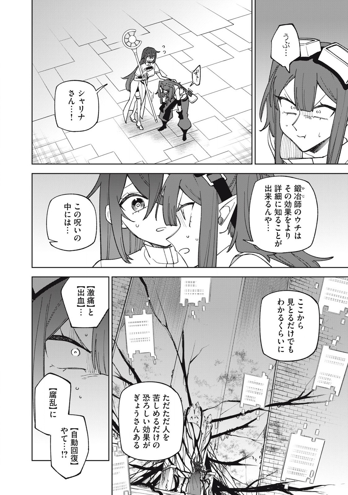 S RANK PARTY KARA KAIKO SARETA [JUGUSHI] ~ “NOROI NO ITEM” SHIKA TSUKUREMASENGA, SONO SEINOU WA ARTIFACT KYUU NARI……!~ Chapter 47.1 - Page 6
