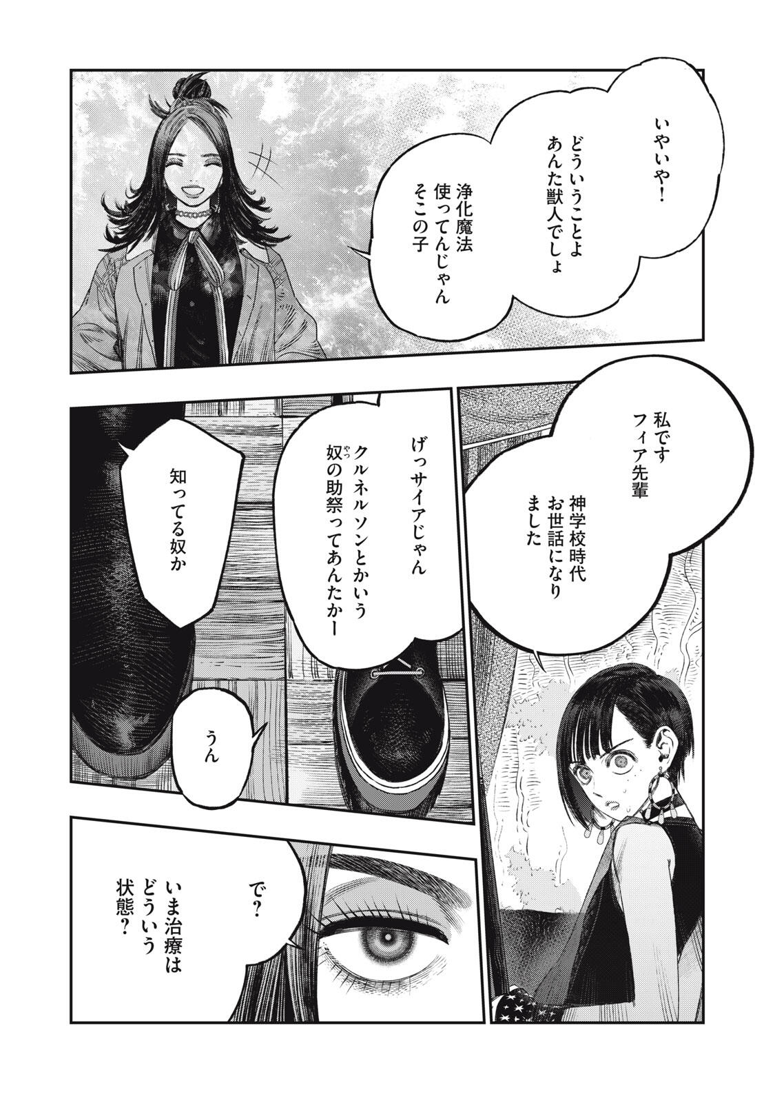 KOUDO NI HATTATSU SHITA IGAKU WA MAHOU TO KUBETSU GA TSUKANAI Chapter 30.2 page 7 - nihonkuni.com