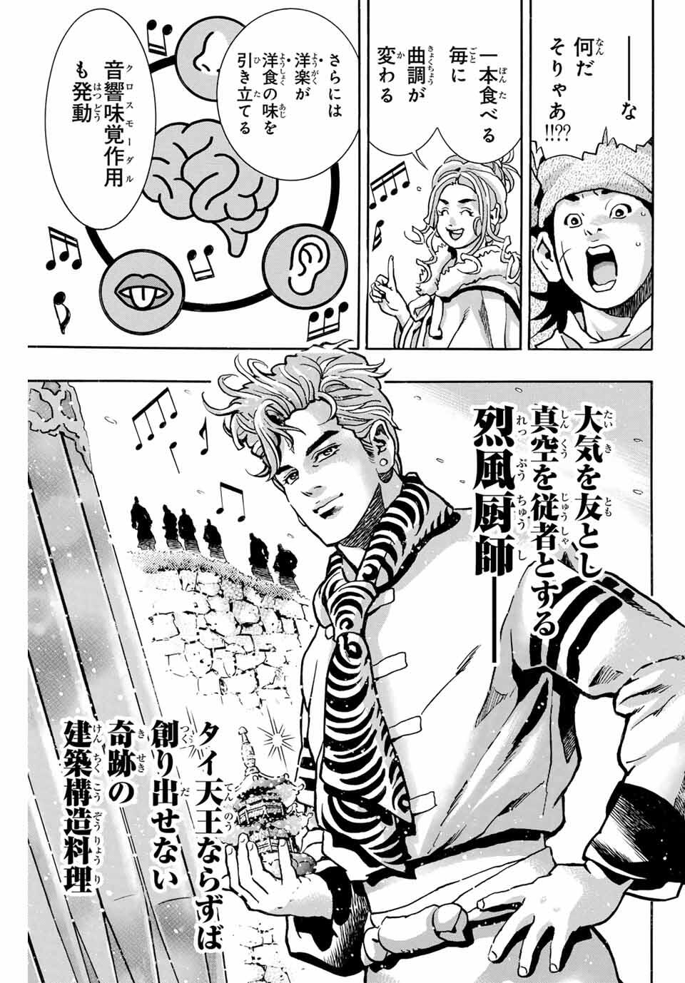 Read CHUUKA ICHIBAN! KIWAMI - RAW Chapter 180 [High Quality / Full] - Page 7 - nicomanga.com