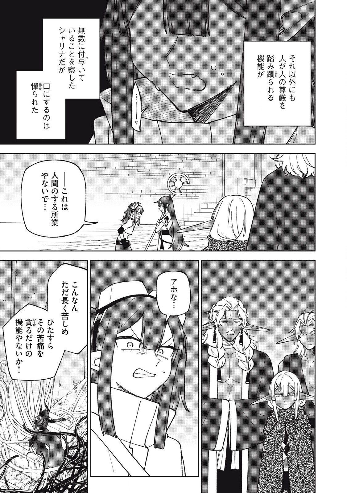 S RANK PARTY KARA KAIKO SARETA [JUGUSHI] ~ “NOROI NO ITEM” SHIKA TSUKUREMASENGA, SONO SEINOU WA ARTIFACT KYUU NARI……!~ Chapter 47.1 - Page 7