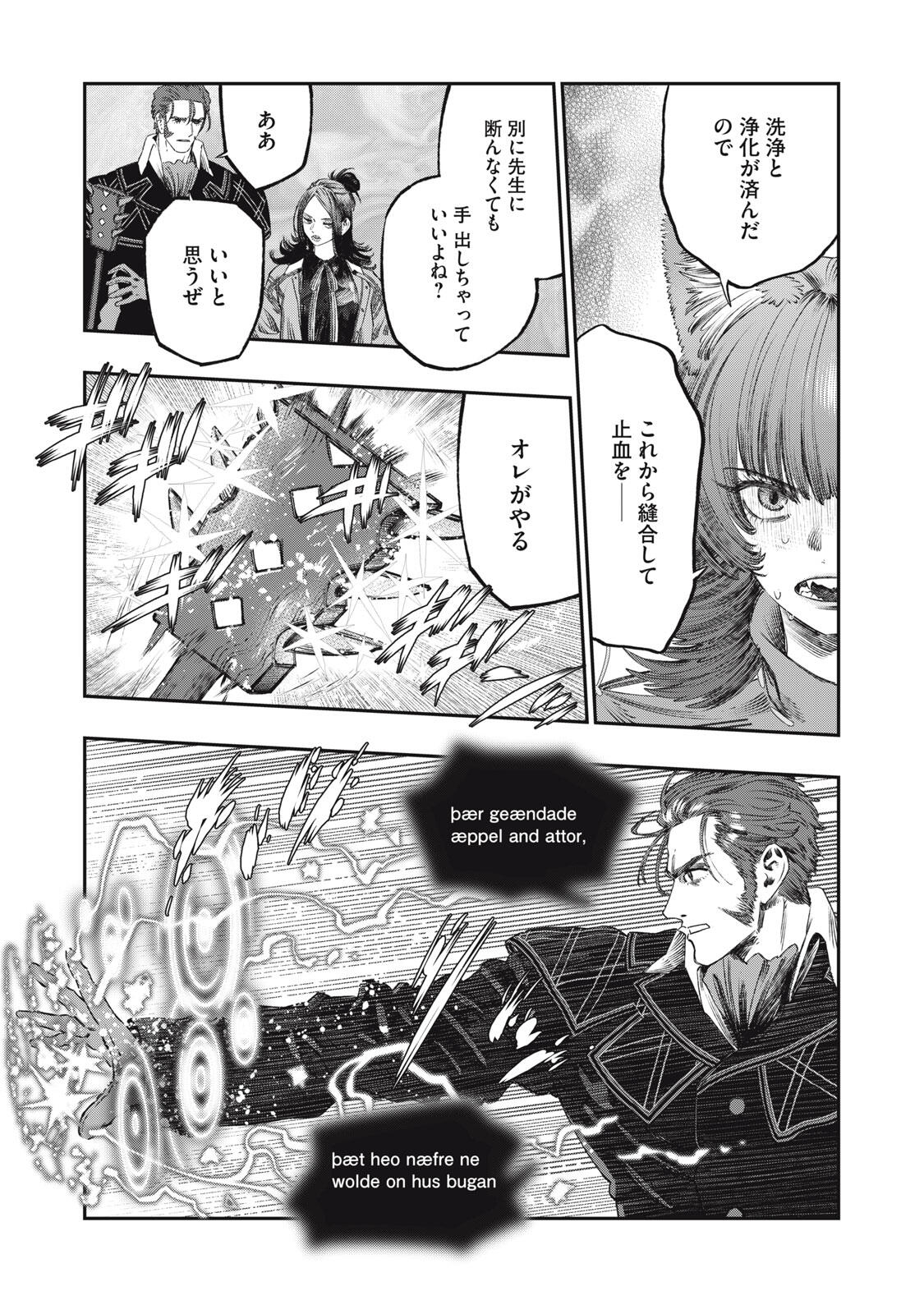 KOUDO NI HATTATSU SHITA IGAKU WA MAHOU TO KUBETSU GA TSUKANAI Chapter 30.2 page 8 - nihonkuni.com