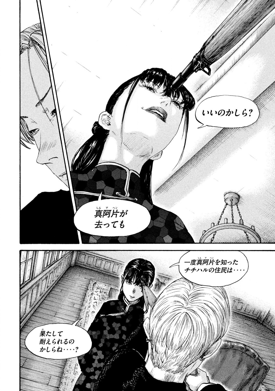 MANSHUU AHEN SQUAD - RAW Chap 207 - Pic 8