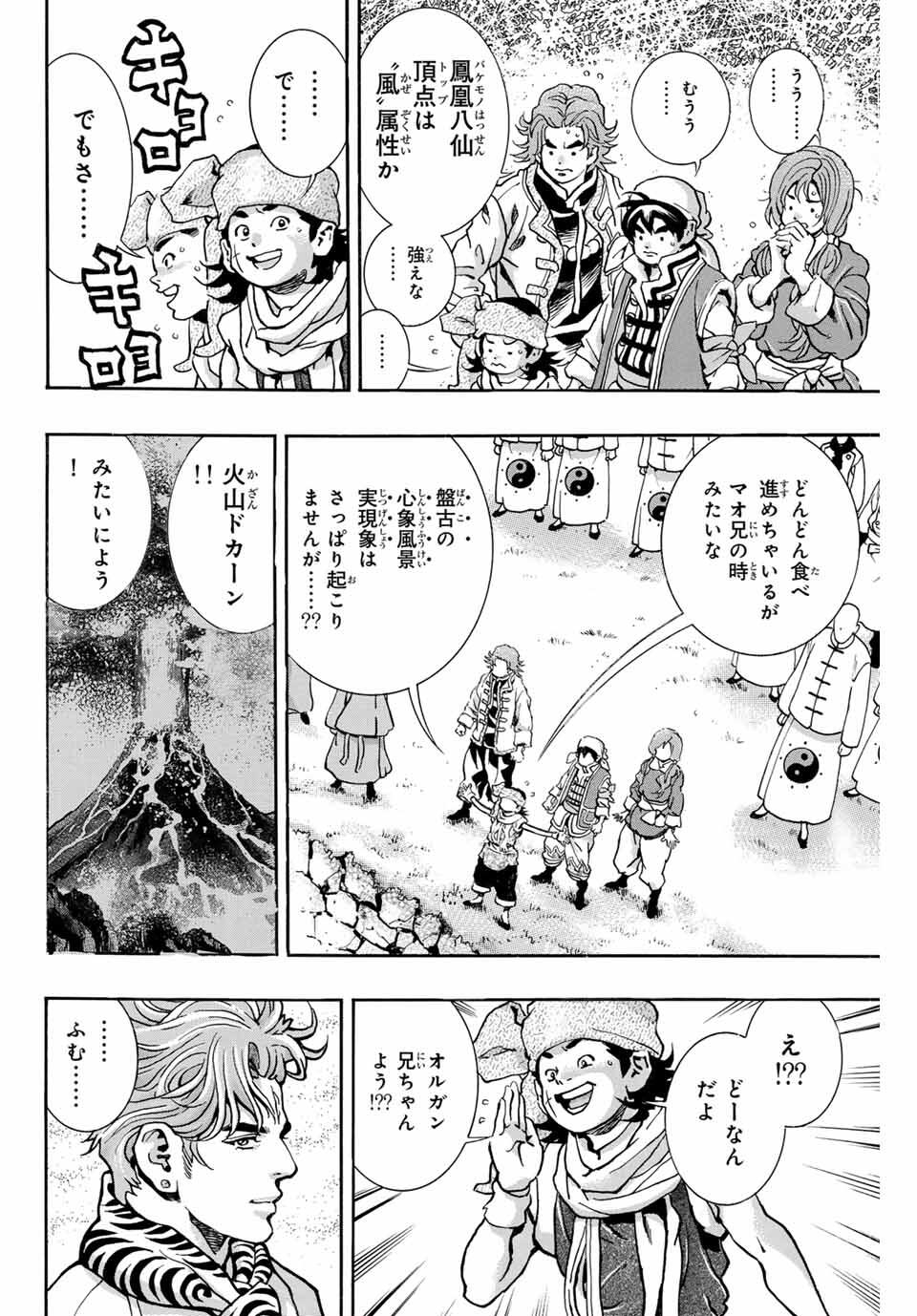 Read CHUUKA ICHIBAN! KIWAMI - RAW Chapter 180 [High Quality / Full] - Page 8 - nicomanga.com