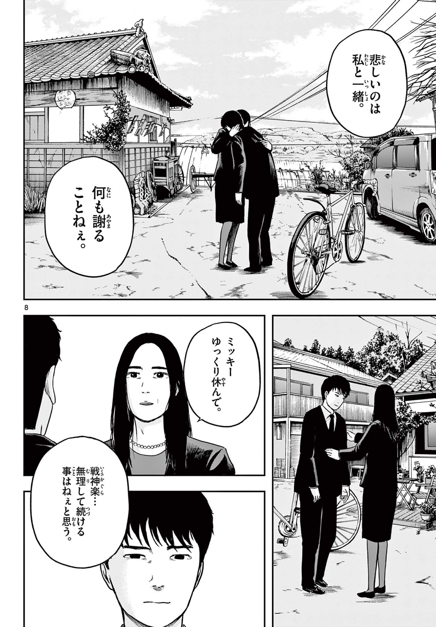 Read AKINA-CHAN KIMIGAKARU Chapter 20.1 [High Quality / Full] - Page 8 - nicomanga.net