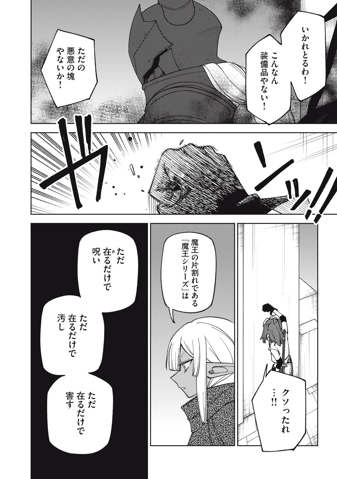S RANK PARTY KARA KAIKO SARETA [JUGUSHI] ~ “NOROI NO ITEM” SHIKA TSUKUREMASENGA, SONO SEINOU WA ARTIFACT KYUU NARI……!~ Chapter 47.1 - Page 8