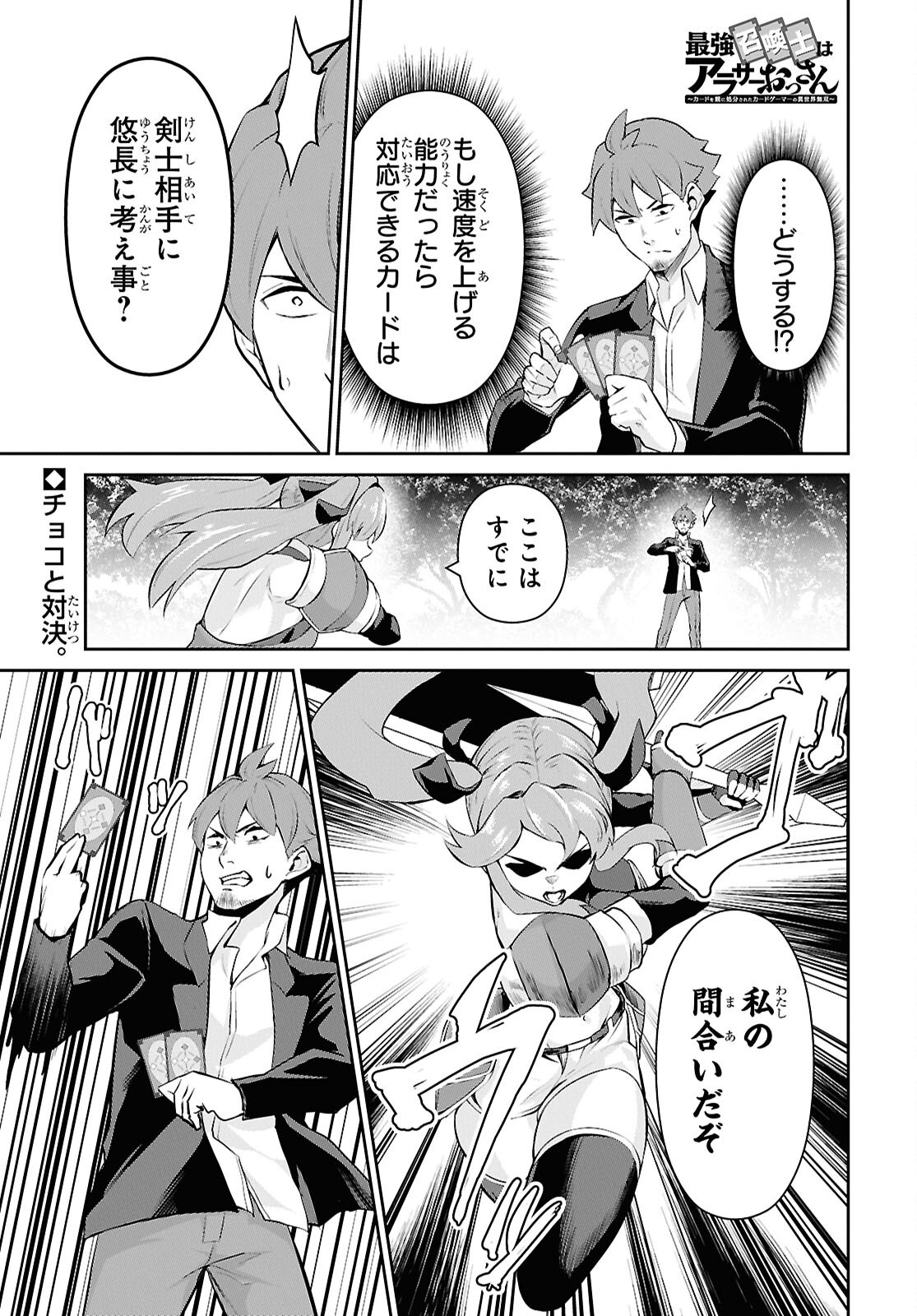 Saikyo Shokan Shi Ha around Thirty Ossan Kado Wo Oya Ni Shobun Sareta Card Gamer No Isekai Muso Chapter 2.2 page 1 - nihonkuni.com