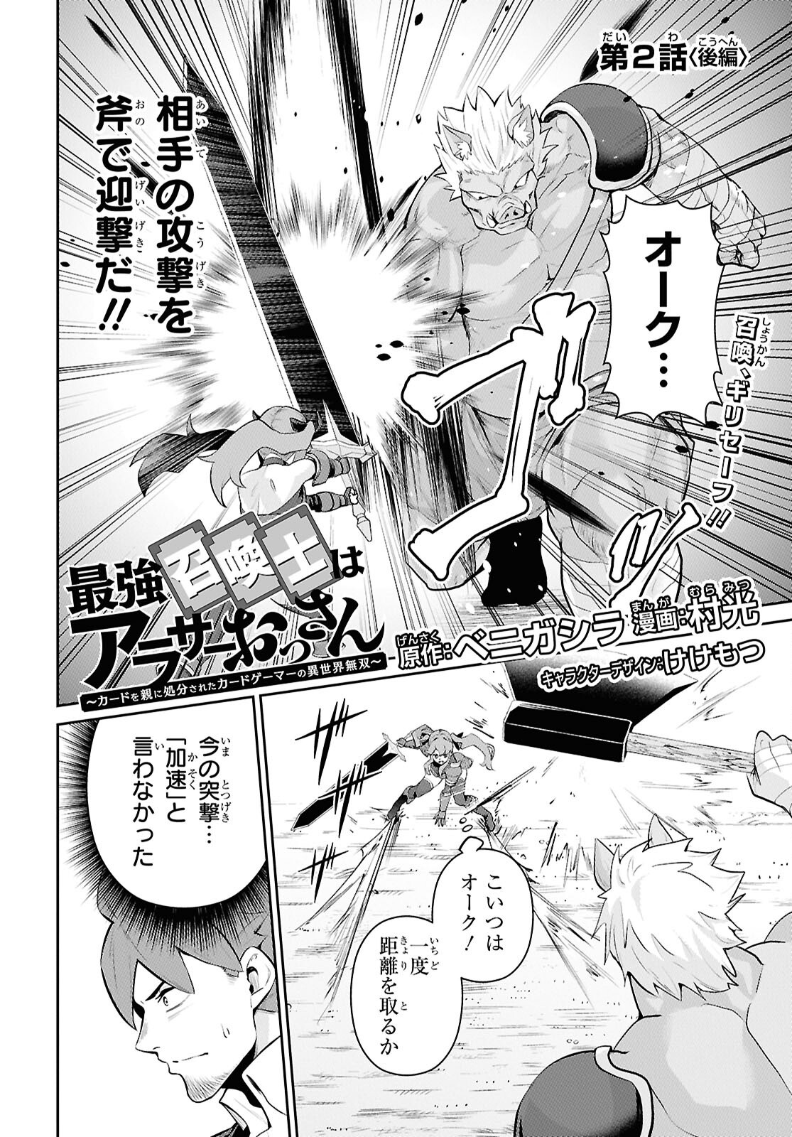 Saikyo Shokan Shi Ha around Thirty Ossan Kado Wo Oya Ni Shobun Sareta Card Gamer No Isekai Muso Chapter 2.2 page 2 - nihonkuni.com