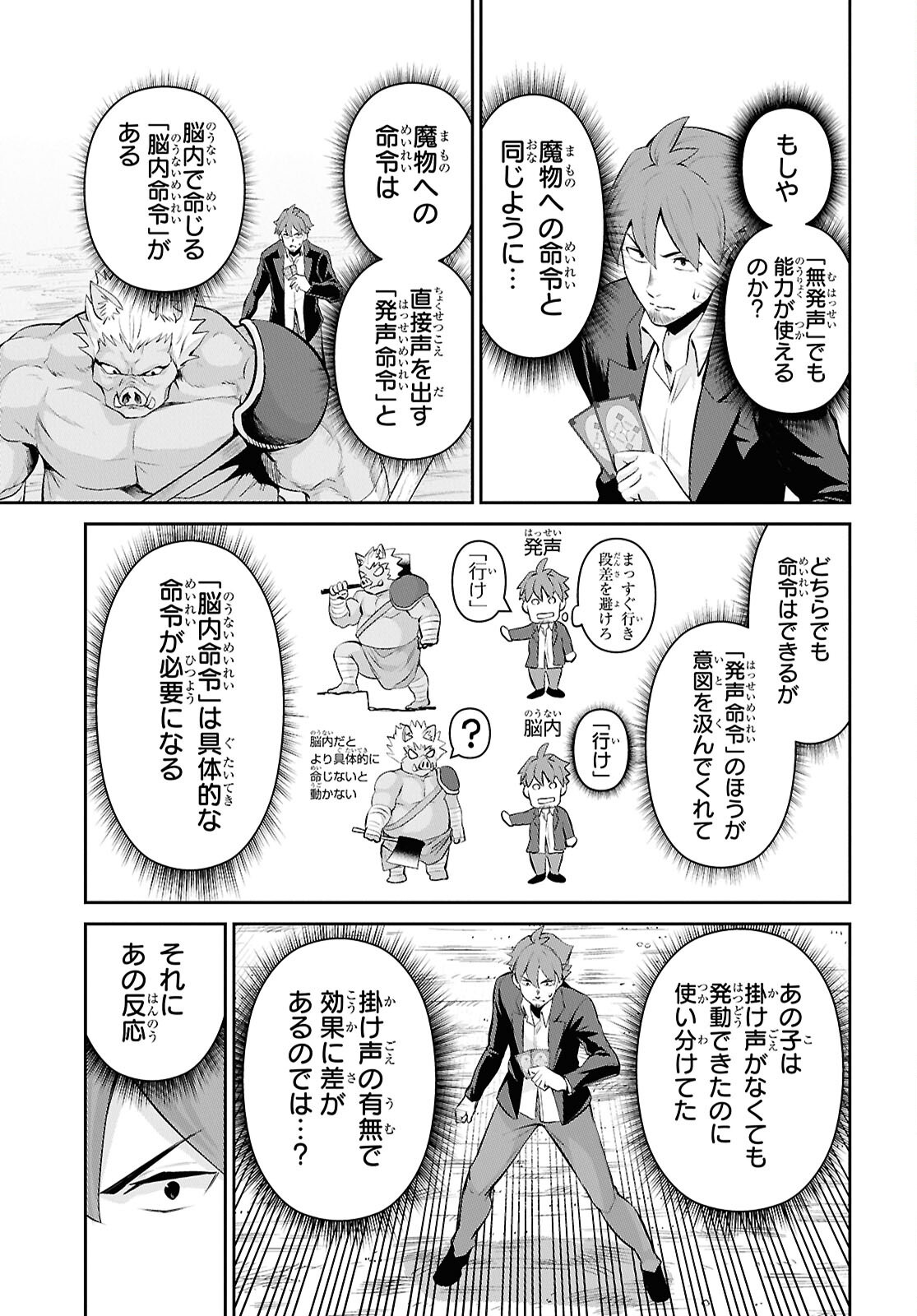 Saikyo Shokan Shi Ha around Thirty Ossan Kado Wo Oya Ni Shobun Sareta Card Gamer No Isekai Muso Chapter 2.2 page 3 - nihonkuni.com