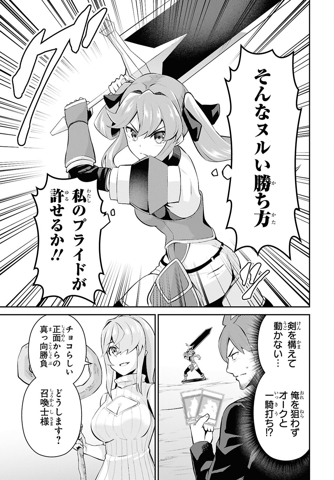Saikyo Shokan Shi Ha around Thirty Ossan Kado Wo Oya Ni Shobun Sareta Card Gamer No Isekai Muso Chapter 2.2 page 5 - nihonkuni.com