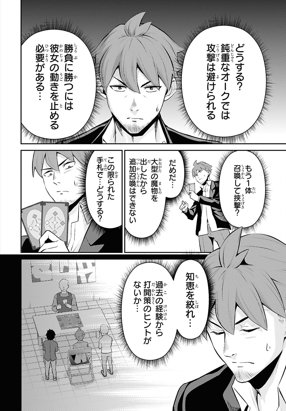 Saikyo Shokan Shi Ha around Thirty Ossan Kado Wo Oya Ni Shobun Sareta Card Gamer No Isekai Muso Chapter 2.2 page 6 - nihonkuni.com