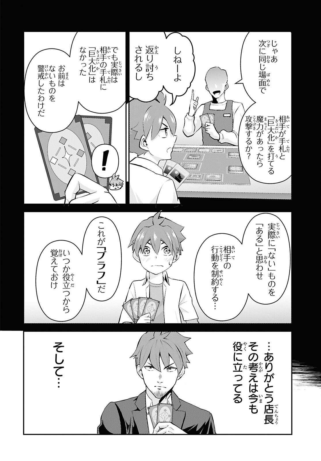 Saikyo Shokan Shi Ha around Thirty Ossan Kado Wo Oya Ni Shobun Sareta Card Gamer No Isekai Muso Chapter 2.2 page 8 - nihonkuni.com