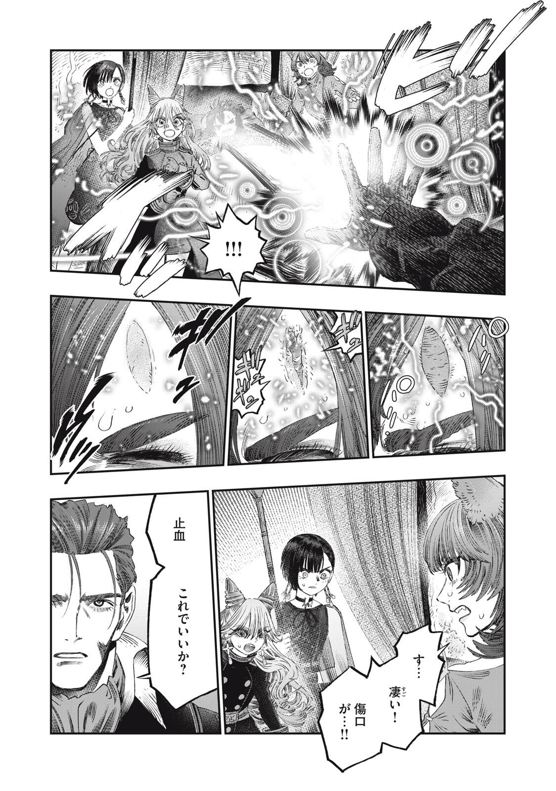 KOUDO NI HATTATSU SHITA IGAKU WA MAHOU TO KUBETSU GA TSUKANAI Chapter 30.2 page 9 - nihonkuni.com
