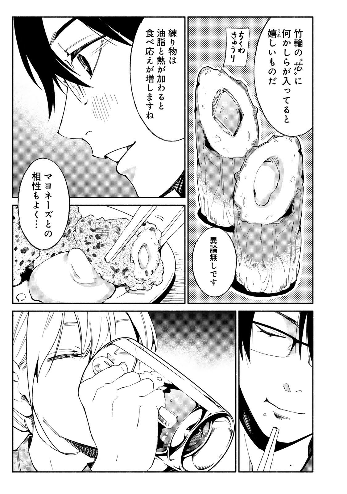 Read TACHINOMI LADY Chapter 46 [High Quality / Full] - Page 9 - nicomanga.com