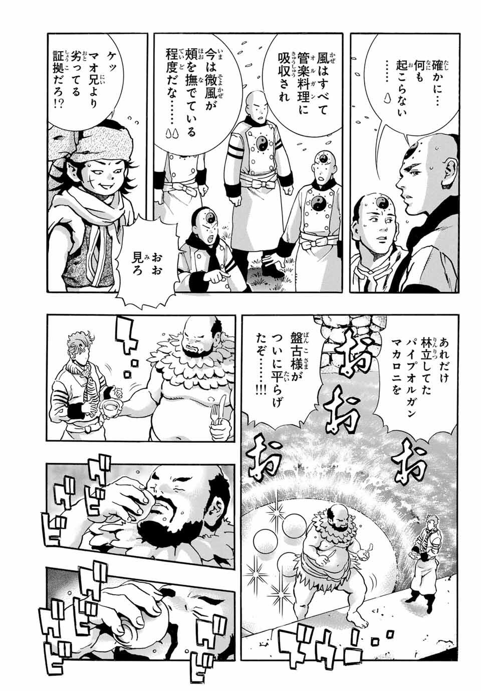 Read CHUUKA ICHIBAN! KIWAMI - RAW Chapter 180 [High Quality / Full] - Page 9 - nicomanga.com