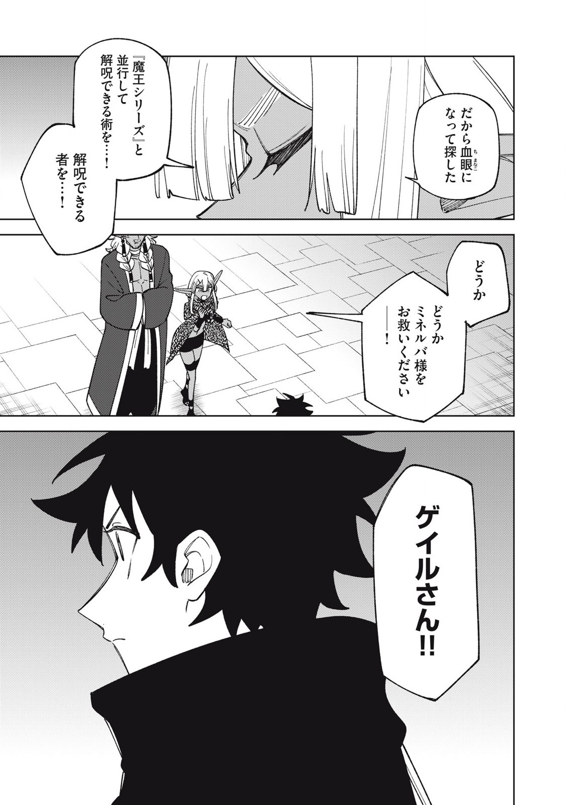 S RANK PARTY KARA KAIKO SARETA [JUGUSHI] ~ “NOROI NO ITEM” SHIKA TSUKUREMASENGA, SONO SEINOU WA ARTIFACT KYUU NARI……!~ Chapter 47.1 - Page 9