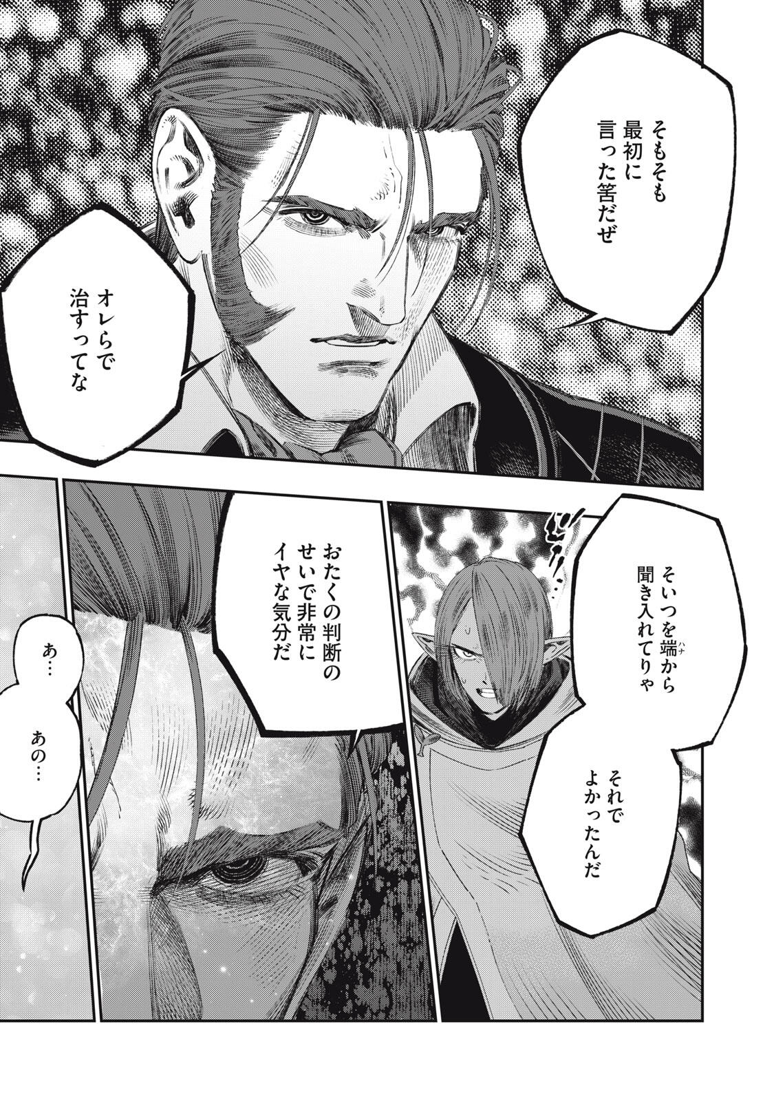 KOUDO NI HATTATSU SHITA IGAKU WA MAHOU TO KUBETSU GA TSUKANAI Chapter 30.2 page 10 - nihonkuni.com