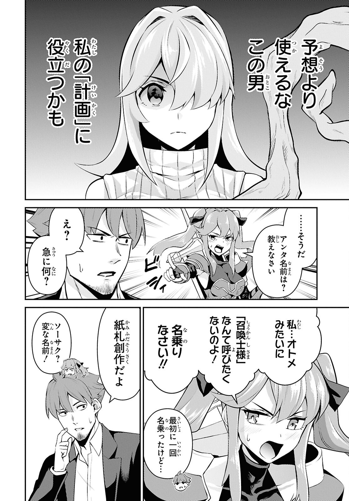 Saikyo Shokan Shi Ha around Thirty Ossan Kado Wo Oya Ni Shobun Sareta Card Gamer No Isekai Muso Chapter 2.2 page 20 - nihonkuni.com