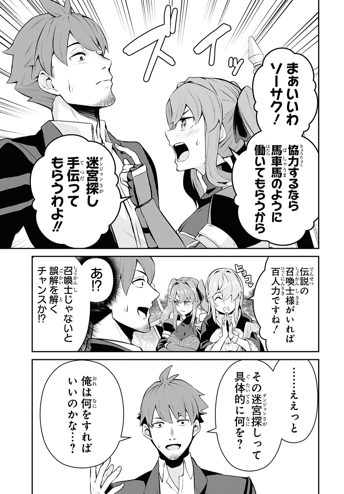 Saikyo Shokan Shi Ha around Thirty Ossan Kado Wo Oya Ni Shobun Sareta Card Gamer No Isekai Muso Chapter 2.2 page 21 - nihonkuni.com