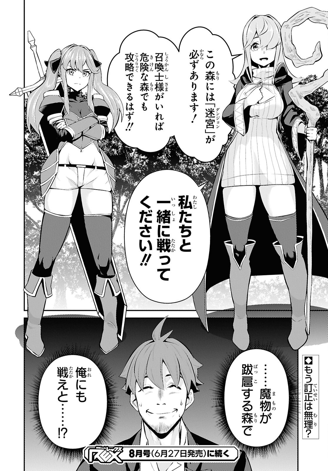 Saikyo Shokan Shi Ha around Thirty Ossan Kado Wo Oya Ni Shobun Sareta Card Gamer No Isekai Muso Chapter 2.2 page 22 - nihonkuni.com