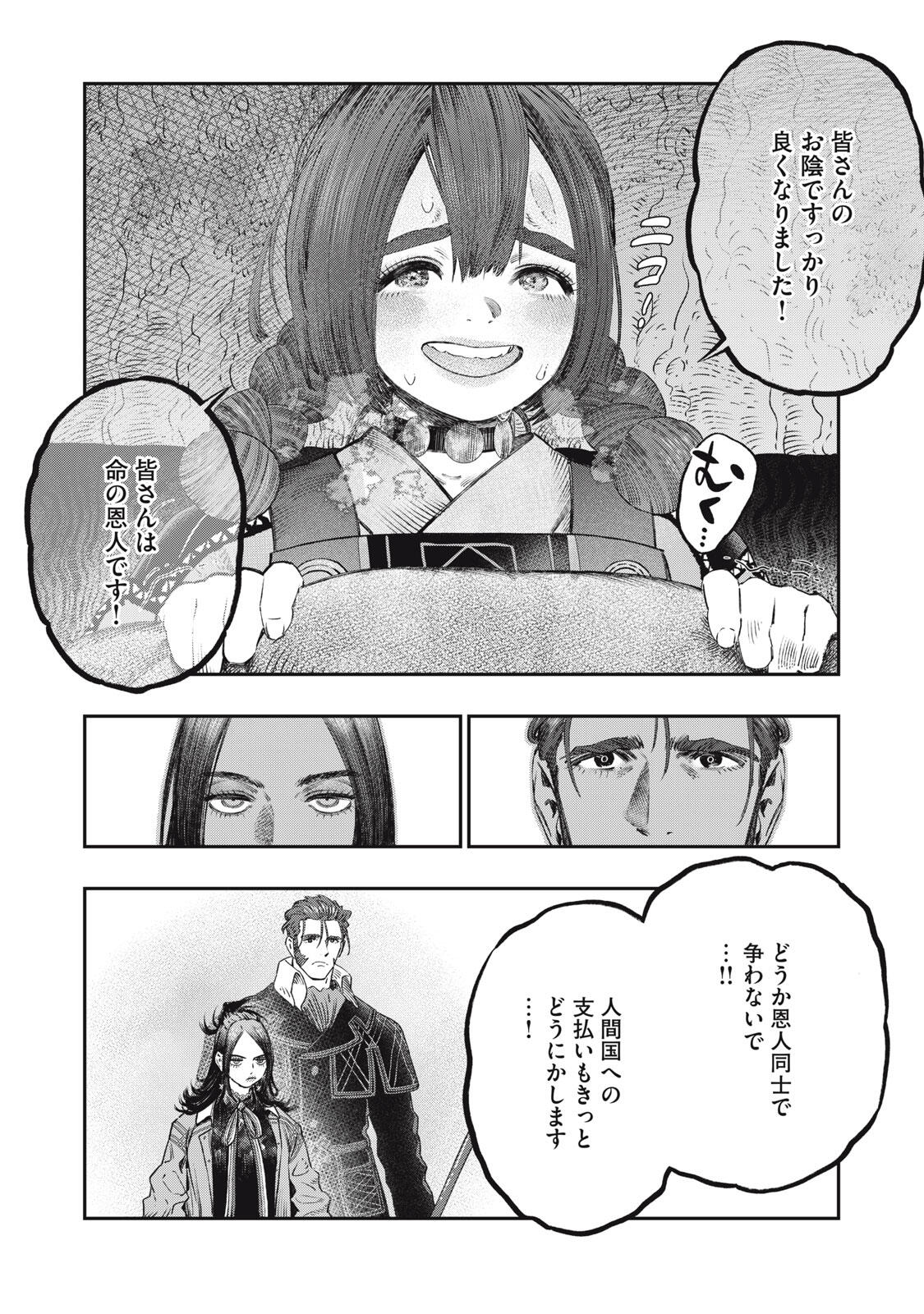 KOUDO NI HATTATSU SHITA IGAKU WA MAHOU TO KUBETSU GA TSUKANAI Chapter 30.2 page 11 - nihonkuni.com