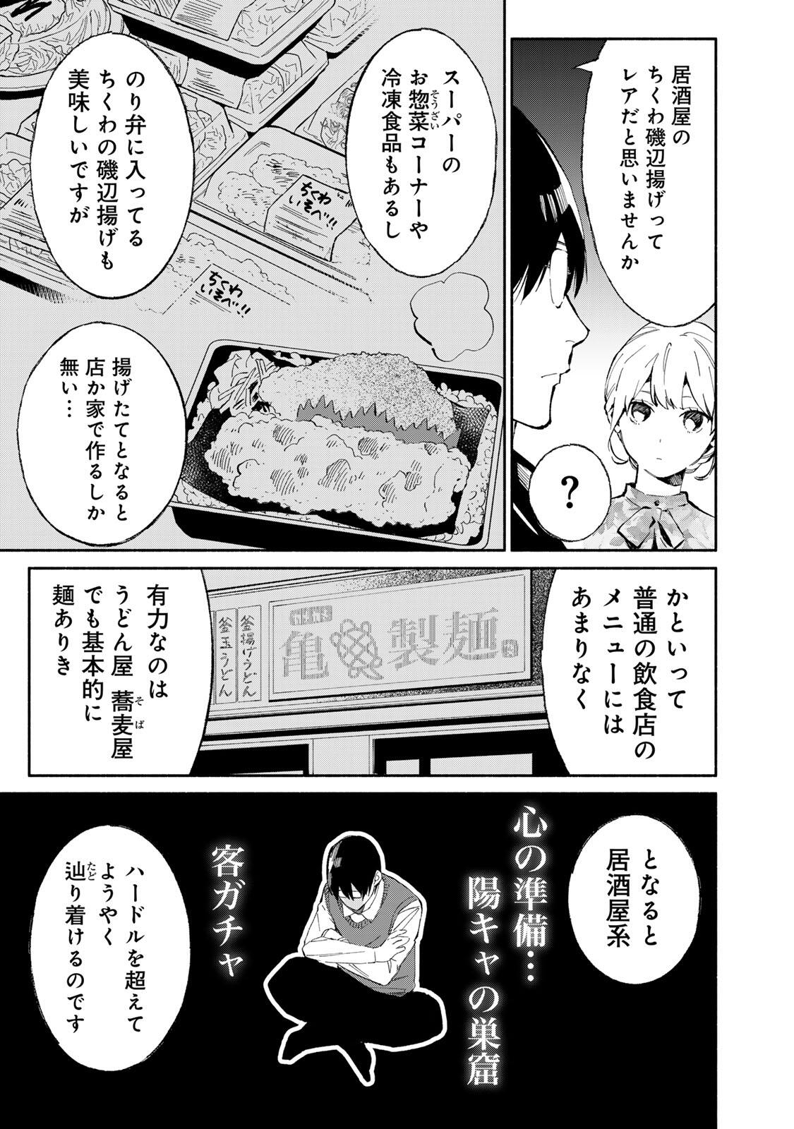 Read TACHINOMI LADY Chapter 46 [High Quality / Full] - Page 11 - nicomanga.com