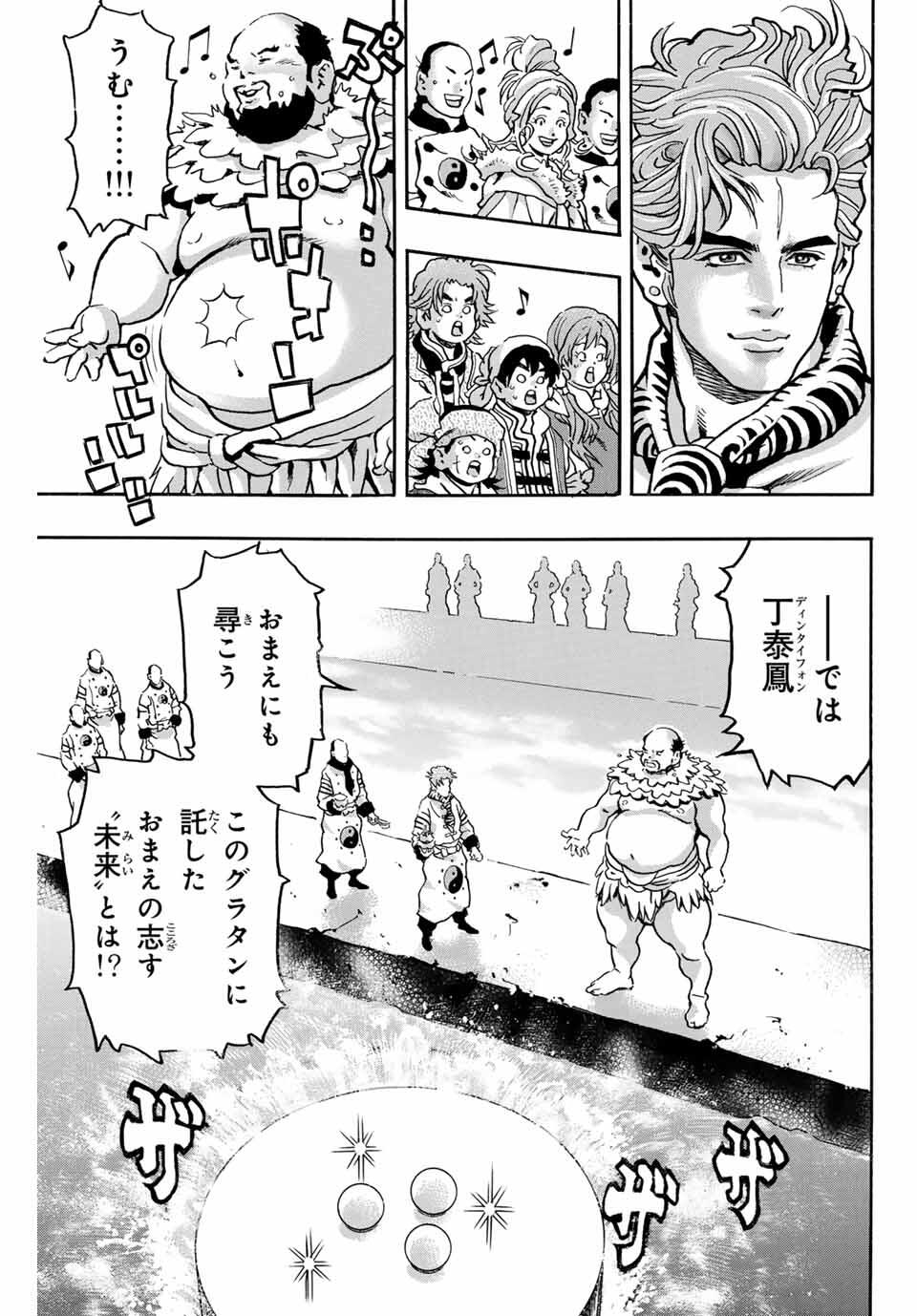 Read CHUUKA ICHIBAN! KIWAMI - RAW Chapter 180 [High Quality / Full] - Page 11 - nicomanga.com