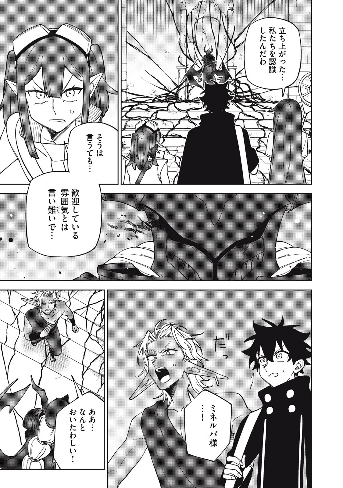 S RANK PARTY KARA KAIKO SARETA [JUGUSHI] ~ “NOROI NO ITEM” SHIKA TSUKUREMASENGA, SONO SEINOU WA ARTIFACT KYUU NARI……!~ Chapter 47.1 - Page 11
