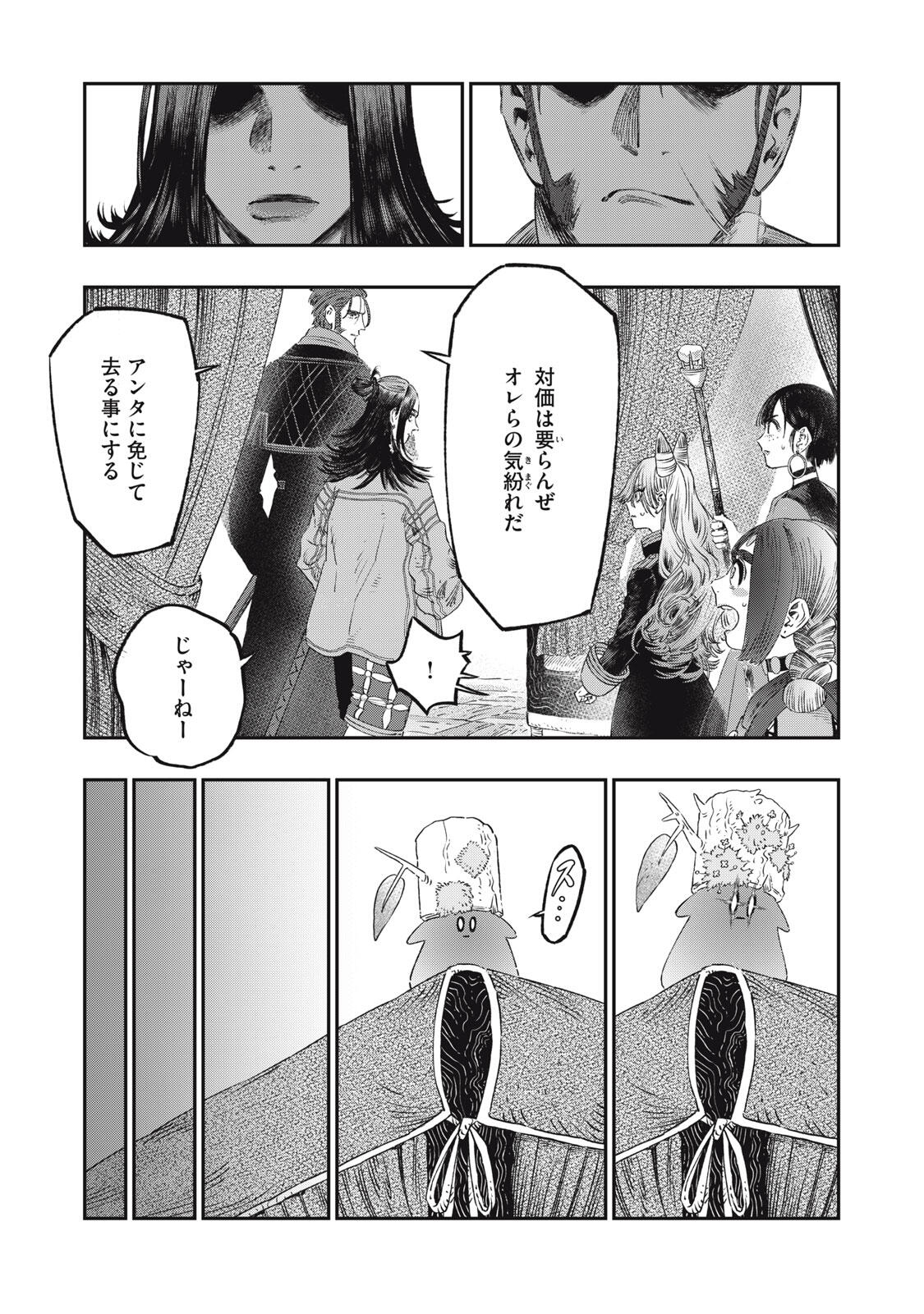 KOUDO NI HATTATSU SHITA IGAKU WA MAHOU TO KUBETSU GA TSUKANAI Chapter 30.2 page 12 - nihonkuni.com