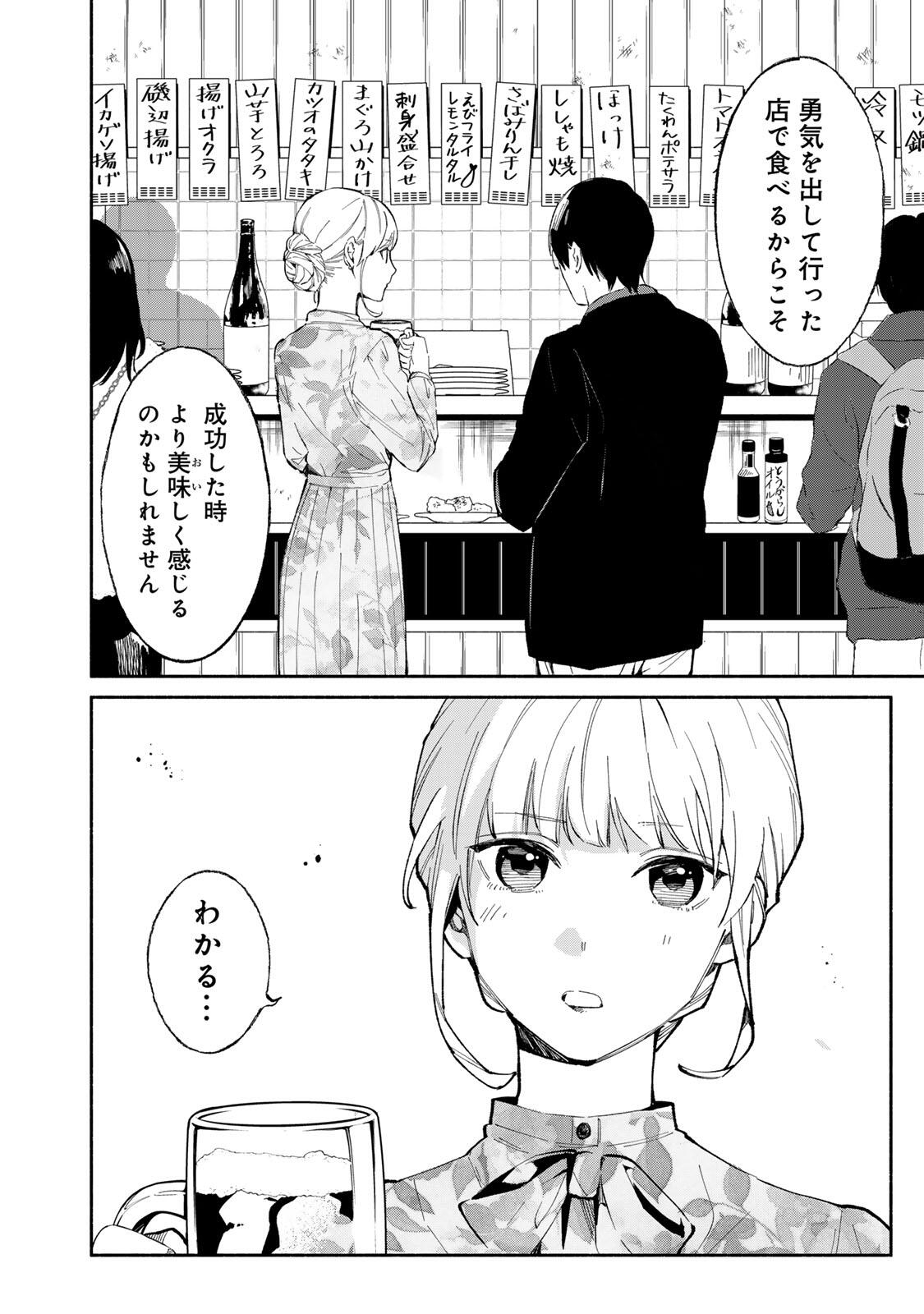 Read TACHINOMI LADY Chapter 46 [High Quality / Full] - Page 12 - nicomanga.com