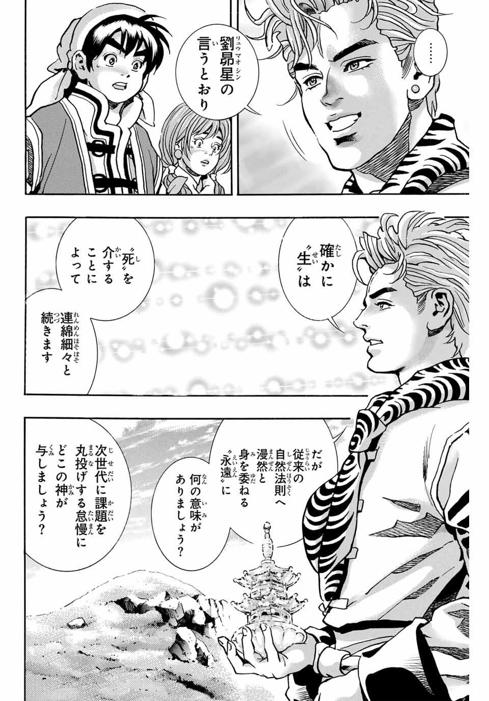 Read CHUUKA ICHIBAN! KIWAMI - RAW Chapter 180 [High Quality / Full] - Page 12 - nicomanga.com