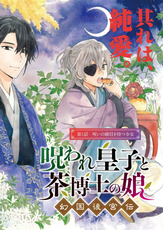 Noroware Oji To Cha Hakase No Musume Maboroshi Koku Kokyu Den