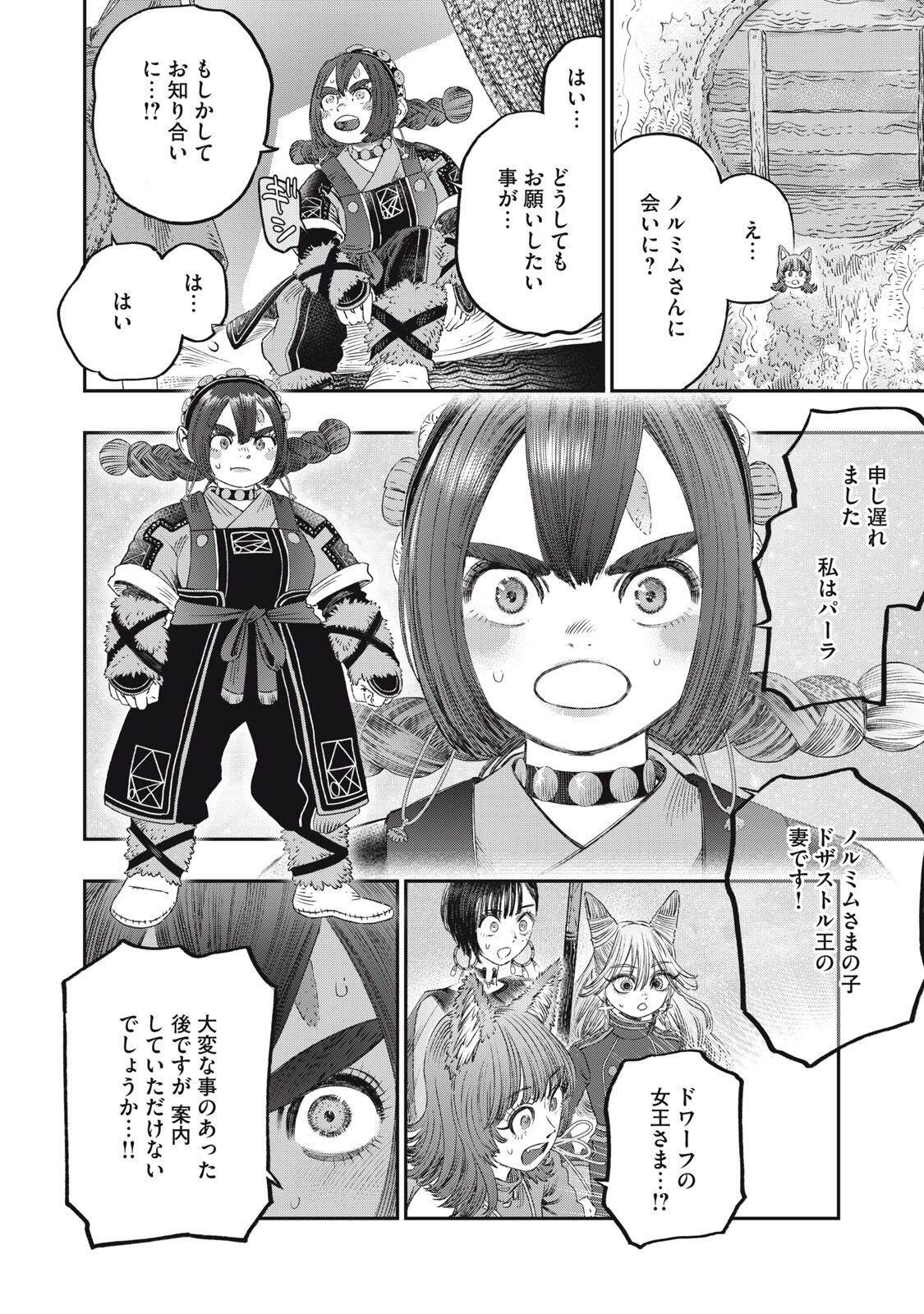 KOUDO NI HATTATSU SHITA IGAKU WA MAHOU TO KUBETSU GA TSUKANAI Chapter 30.2 page 13 - nihonkuni.com