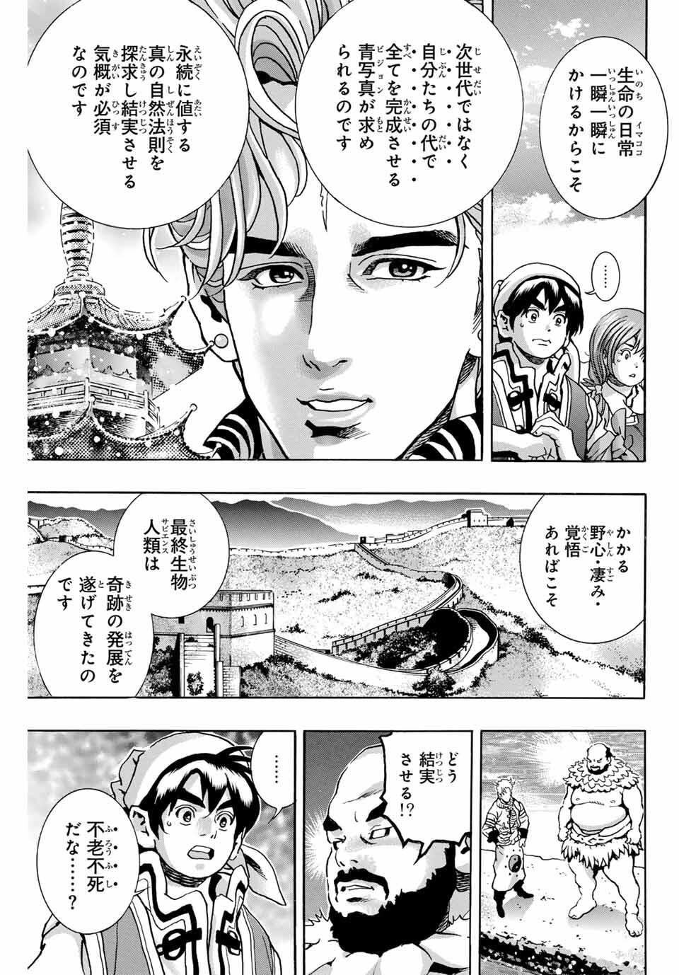 Read CHUUKA ICHIBAN! KIWAMI - RAW Chapter 180 [High Quality / Full] - Page 13 - nicomanga.com