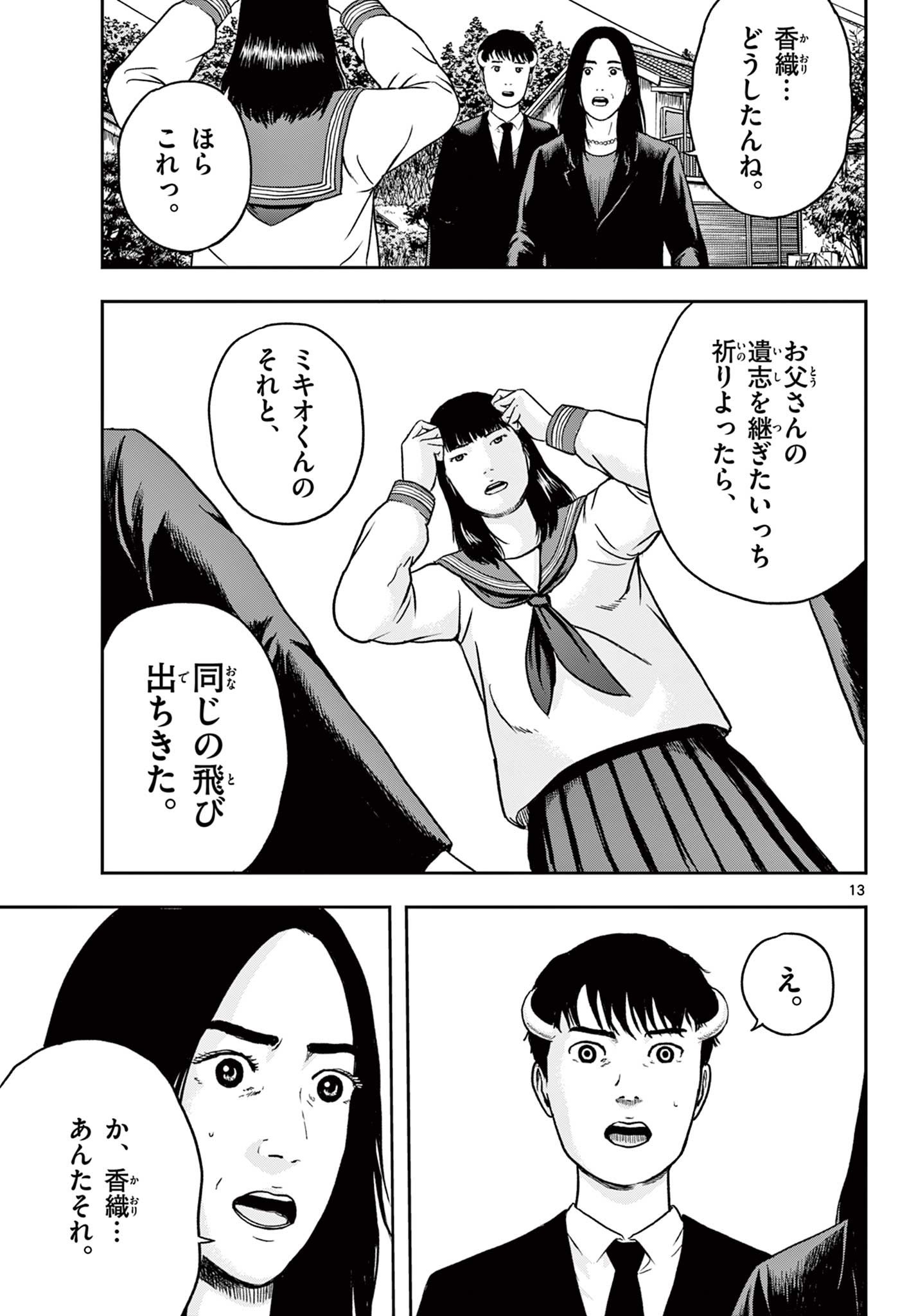 Read AKINA-CHAN KIMIGAKARU Chapter 20.1 [High Quality / Full] - Page 13 - nicomanga.net