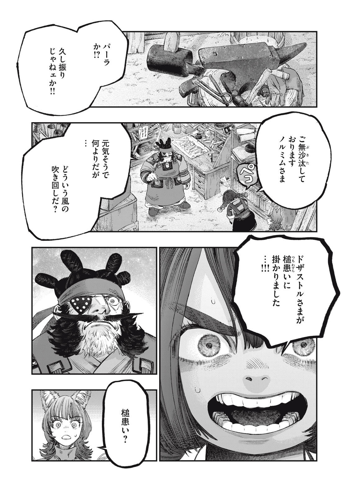 KOUDO NI HATTATSU SHITA IGAKU WA MAHOU TO KUBETSU GA TSUKANAI Chapter 30.2 page 14 - nihonkuni.com