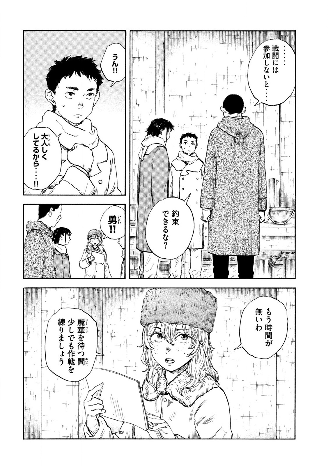 MANSHUU AHEN SQUAD - RAW Chap 207 - Pic 14