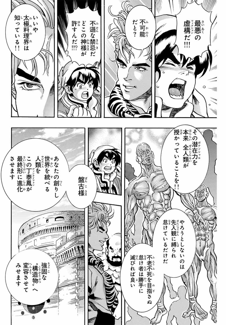 Read CHUUKA ICHIBAN! KIWAMI - RAW Chapter 180 [High Quality / Full] - Page 14 - nicomanga.com