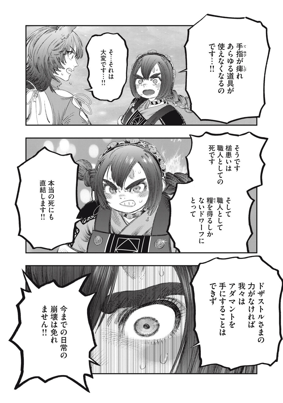 KOUDO NI HATTATSU SHITA IGAKU WA MAHOU TO KUBETSU GA TSUKANAI Chapter 30.2 page 15 - nihonkuni.com