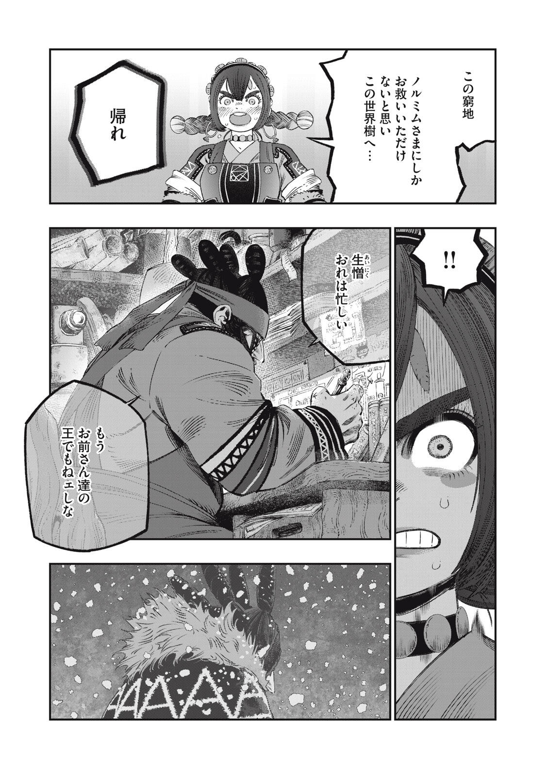 KOUDO NI HATTATSU SHITA IGAKU WA MAHOU TO KUBETSU GA TSUKANAI Chapter 30.2 page 16 - nihonkuni.com