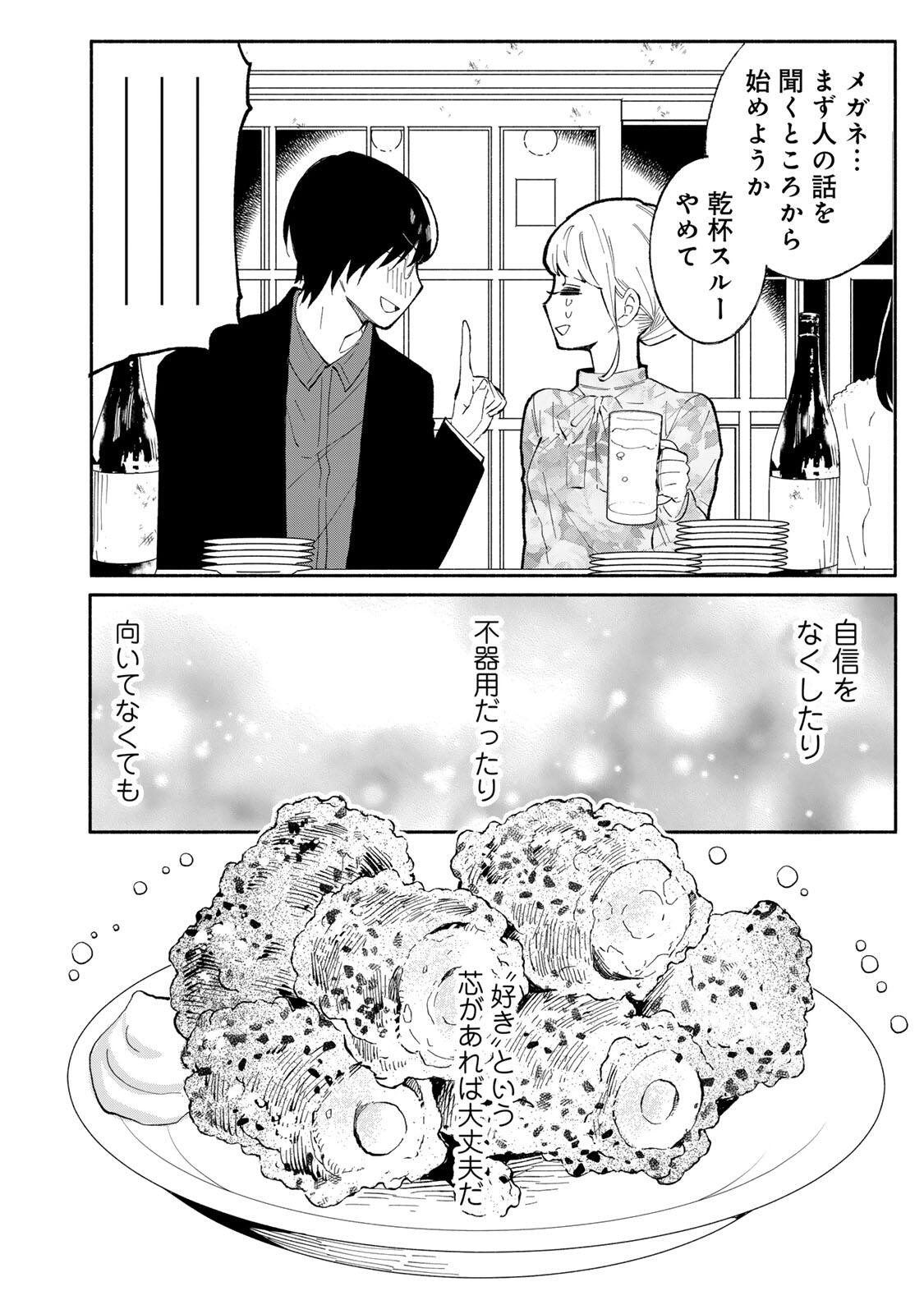 Read TACHINOMI LADY Chapter 46 [High Quality / Full] - Page 16 - nicomanga.com