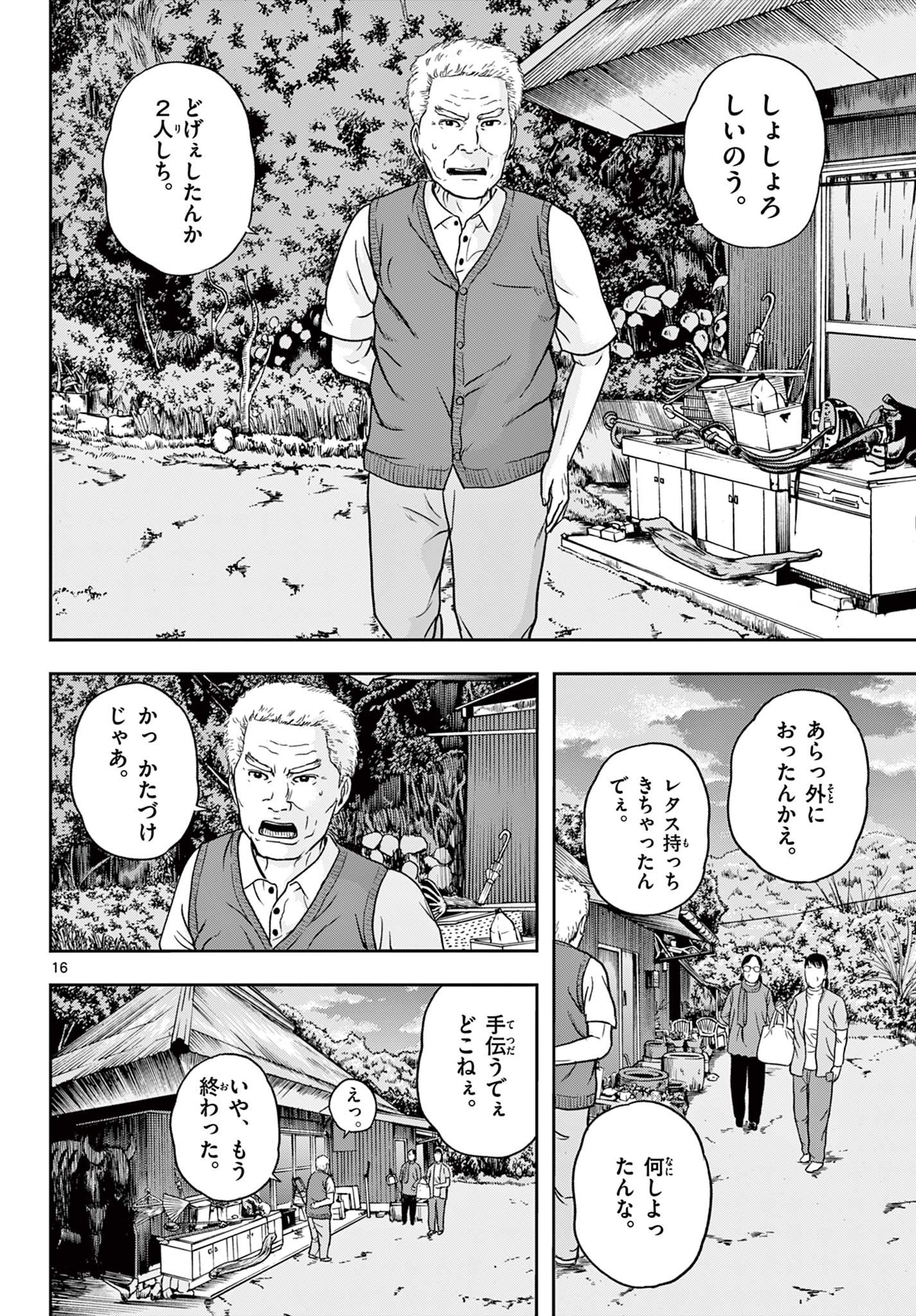 Read AKINA-CHAN KIMIGAKARU Chapter 20.1 [High Quality / Full] - Page 16 - nicomanga.net