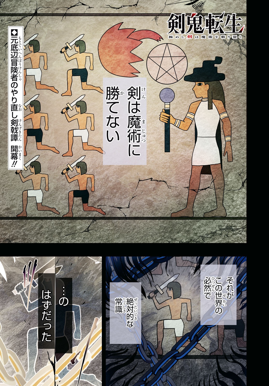 Kime Shi Ken Ha Majutsu Wo Kiri Saku Ken Oni Tensei Chapter 1 page 1 - nihonkuni.com