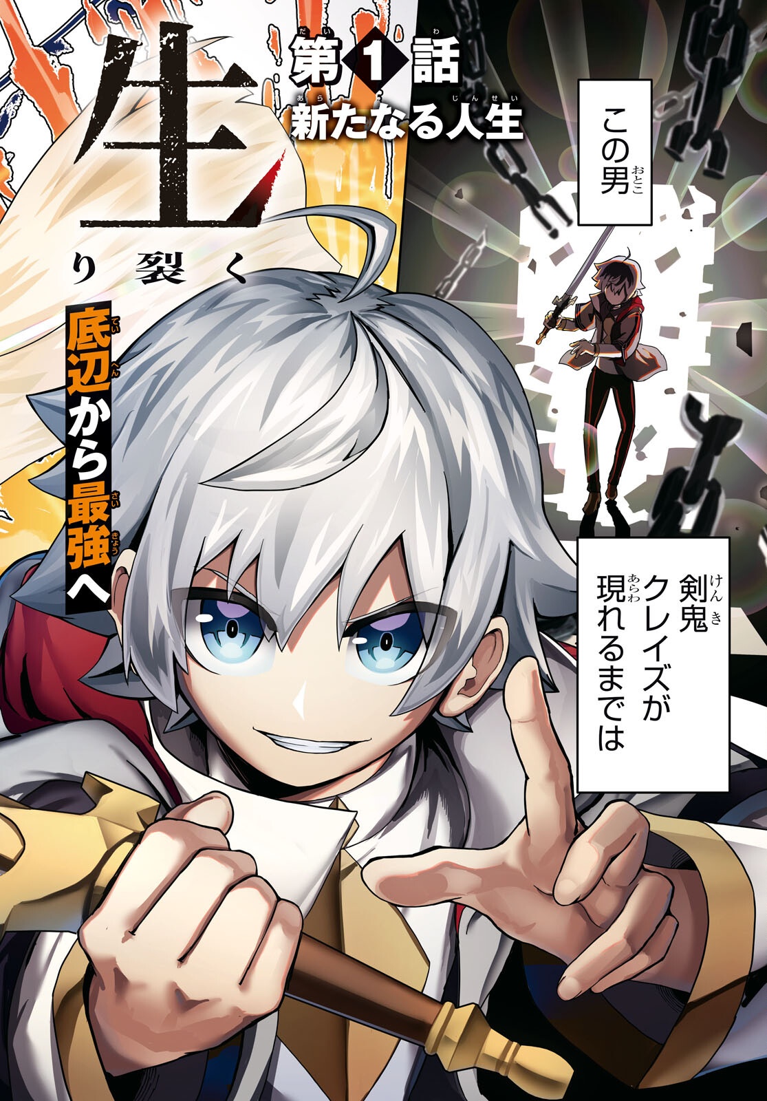 Kime Shi Ken Ha Majutsu Wo Kiri Saku Ken Oni Tensei Chapter 1 page 2 - nihonkuni.com