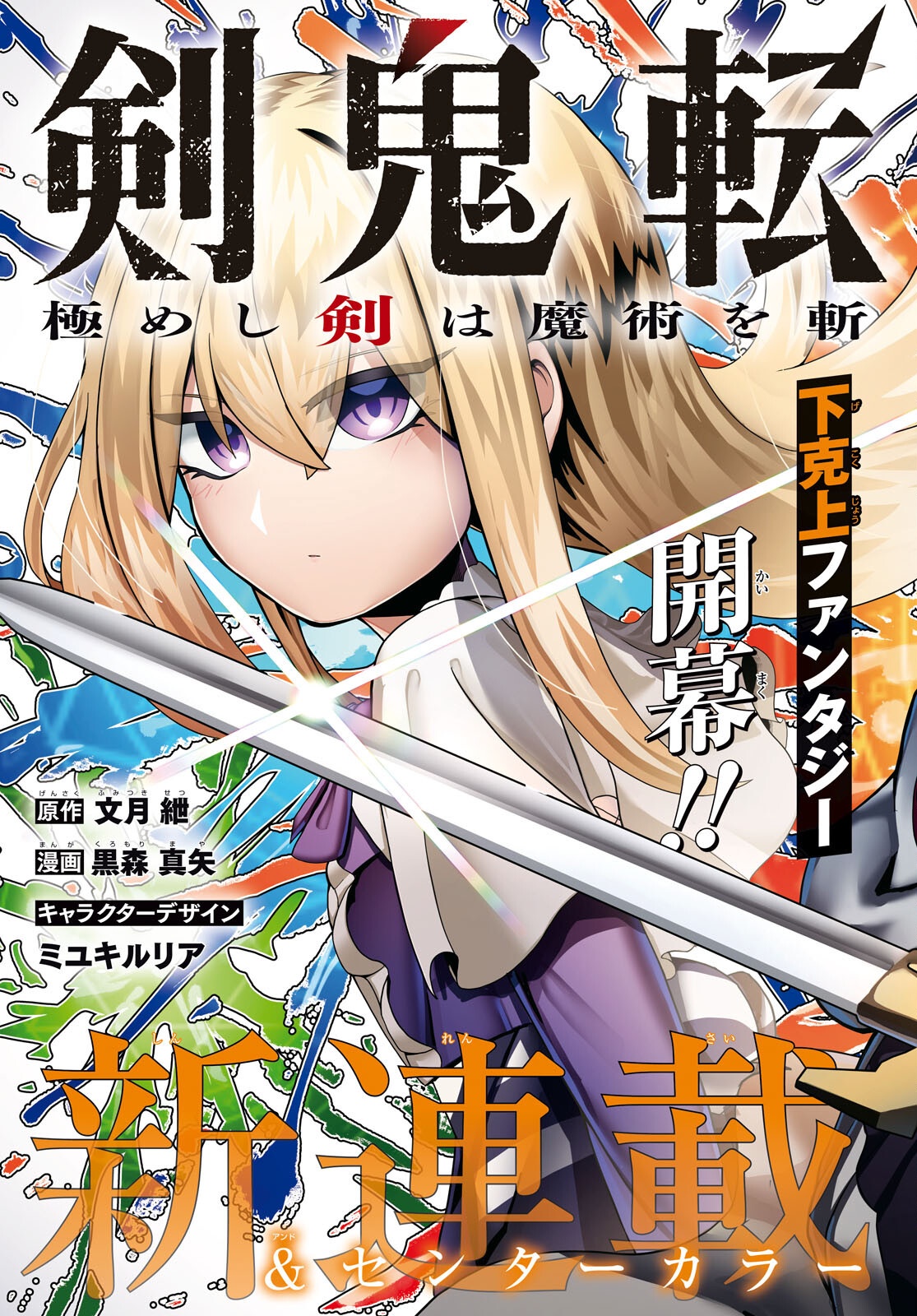 Kime Shi Ken Ha Majutsu Wo Kiri Saku Ken Oni Tensei Chapter 1 page 3 - nihonkuni.com